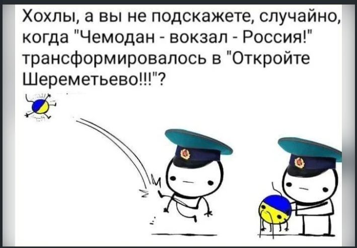 Хохлы, а вы не подскажете, случайно, когда 