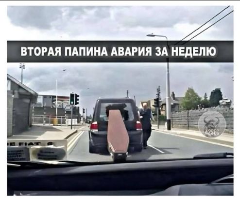 ВТОРАЯ ПАПИНА АВАРИЯ ЗА НЕДЕЛЮ