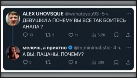 ДЕВУШКИ А ПОЧЕМУ ВЫ ВСЕ ТАК БОИТЕСЬ АНАЛА ?
А ВЫ, ПАЦАНЫ, ПОЧЕМУ?