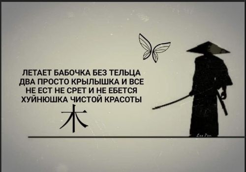 ЛЕТАЕТ БАБОЧКА БЕЗ ТЕЛЬЦА ДВА ПРОСТО КРЫЛЫШКА И ВСЕ НЕ ЕСТ НЕ СРЕТ И НЕ ЭБЕТСЯ ХУЙНОШКА ЧИСТОЙ КРАСОТЫ