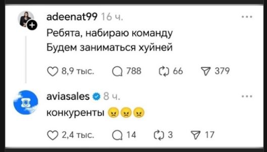 Ребята, набираю команду Будем заниматься хуйней конкуренты 😠😠
