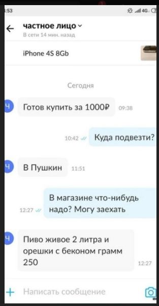 Готов купить за 1000₽
Куда подвезти?
В Пушкин
В магазине что-нибудь надо? Могу заехать
Пиво живое 2 литра и орешки с беконом грамм 250