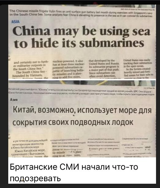 China may be using sea to hide its submarines
Китай, возможно, использует море для сокрытия своих подводных лодок
Британские СМИ начали что-то подозревать