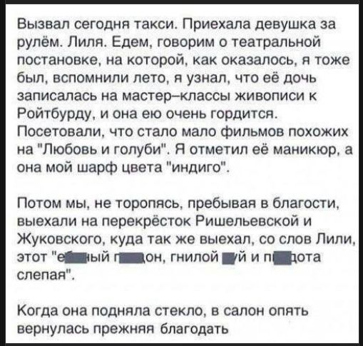 Вызвал сегодня такси. Приехала девушка за рулём. Лиля. Едем, говорим о театральной постановке, на которой, как оказалось, я тоже был, вспомнили лето, я узнал, что её дочь записалась на мастер-классы живописи к Ройтбурду, и она его очень гордится. Посетовали, что стало мало фильмов похожих на 