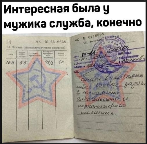 Интересная была у мужика служба, конечно