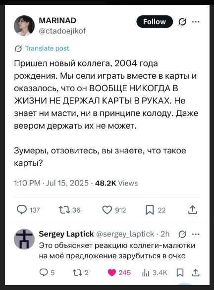 Пришел новый коллега, 2004 года рождения. Мы сели играть вместе в карты и оказалось, что он ВООБЩЕ НИКОГДА В ЖИЗНИ НЕ ДЕРЖАЛ КАРТЫ В РУКАХ. Не знает ни масти, ни в принципе колоду. Даже верем держать их не может.
Зумеры, отзовитесь, вы знаете, что такое карты?
это объясняется реакцию коллеги-малютки на моё предложение заработать в очко