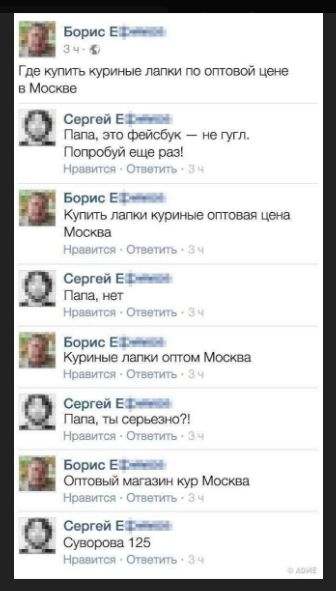 Где купить куриные лапки по оптовой цене в Москве
Папа, это фейсбук — не гугл. Попробуй еще раз!
Купить лапки куриные оптовая цена Москва
Папа, нет
Куриные лапки оптом Москва
Папа, ты серьезно?!
Оптовый магазин кур Москва
Суворова 125