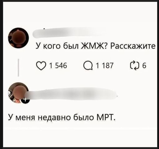 У кого был ЖМЖ? Расскажите
У меня недавно было МРТ.