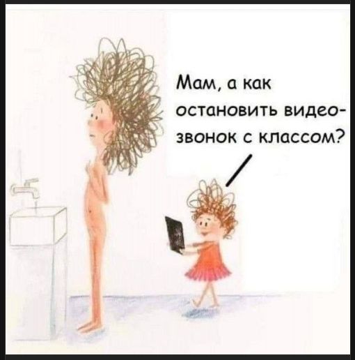 Мам, а как остановить видео-звонок с классом?