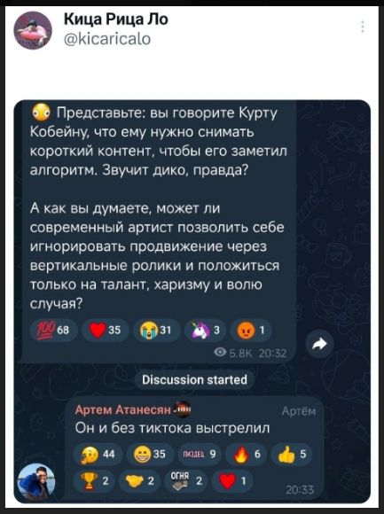 Представьте: вы говорите Курту Кобейну, что ему нужно снимать короткий контент, чтобы его заметил алгоритм. Звучит дико, правда?

А как вы думаете, может ли современный артист позволить себе игнорировать продвижение через вертикальные ролики и положиться только на талант, харизму и волю случая?