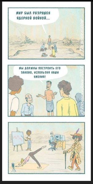 Мир был разрушен ядерной войной... Мы должны построить его заново, используя наши умения!