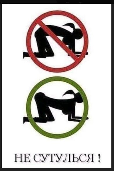 НЕ СУТУЛЬСЯ !