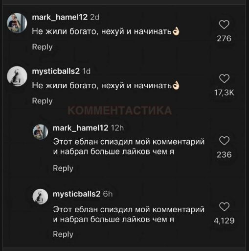 mark_hamel12 2d Не жили богато, нехуй и начинать 👌
mysticballs2 1d Не жили богато, нехуй и начинать 👌
mark_hamel12 12h Этот ебал спиздил мой комментарий и набрал больше лайков чем я
mysticballs2 6h Этот ебал спиздил мой комментарий и набрал больше лайков чем я