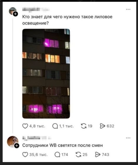 Кто знает для чего нужно такое лиловое освещение?

Сотрудники WB светятся после смен