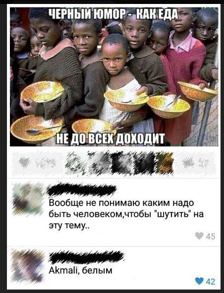 ЧЕРНЫЙ ЮМОР - КАК ЕДА НЕ ДО ВСЕХ ДОХОДИТ. Вообще не понимаю каким надо быть человеком, чтобы 