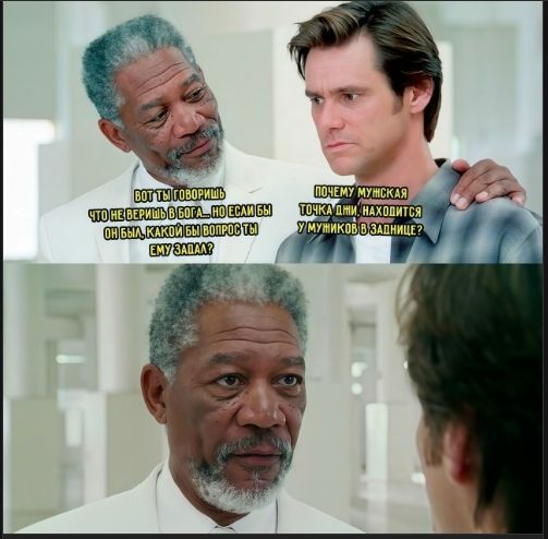 Вот ты говоришь что не веришь в бога... но если бы он был, какой бы он был? зачем зал?» Почему мужская точка зрения, находится у мужчин? (слово-переплетение на кадре).