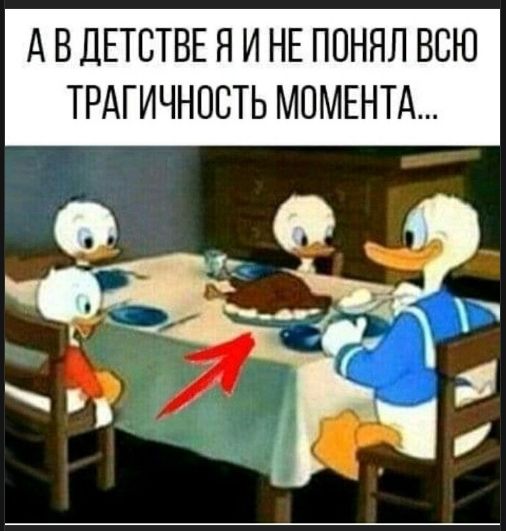 А В ДЕТСТВЕ Я И НЕ ПОНЯЛ ВСЮ ТРАГИЧНОСТЬ МОМЕНТА...