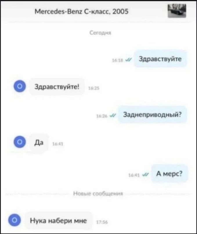 Mercedes-Benz C-класс, 2005
Сегодня
Здравствуйтe!
Здравствуйe!
Заднеприводный?
Да
А мерс?
Нука набери мне