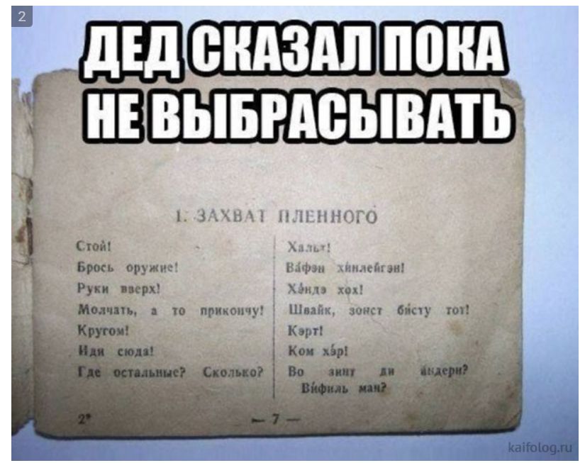 ДЕД СКАЗАЛ ПОКА НЕ ВЫБРАСЫВАТЬ
Стой! Брось оружие! Руки вверх! Молчo, что по приколу! Круги! Иди сюда! Где остатки? Сколько? Хозяин! Вытащить пленного. Ха! Выбрал? Нашёл!