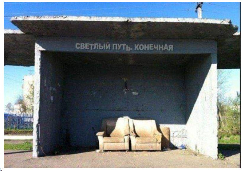 СВЕТЛЫЙ ПУТЬ: КОНЕЧНАЯ