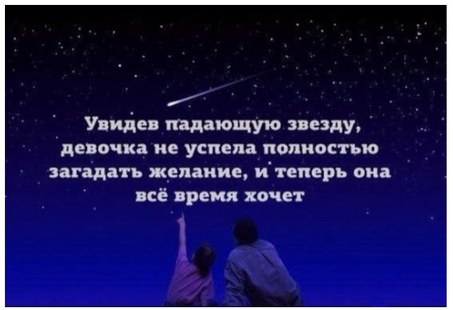 Увидев падающую звезду, девочка не успела полностью загадать желание, и теперь она всё время хочет