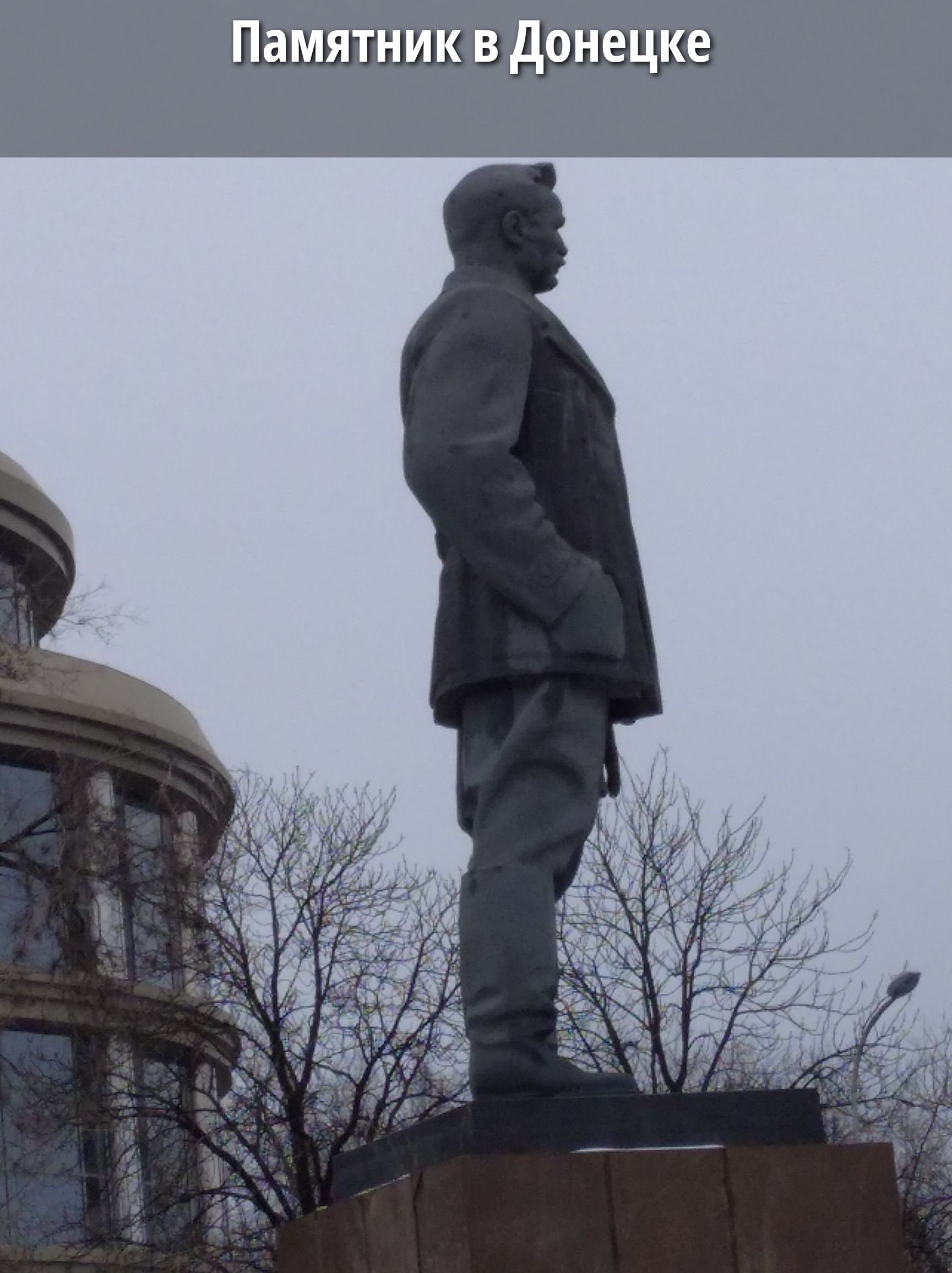 Памятник в Донецке