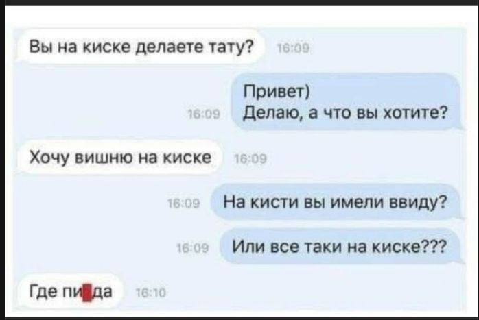 Вы на киске делаете тату?
Привет) Делаю, а что вы хотите?
Хочу вышню на киске
На кисе вы имели ввиду?
Или все таки на киске???
Где п...да