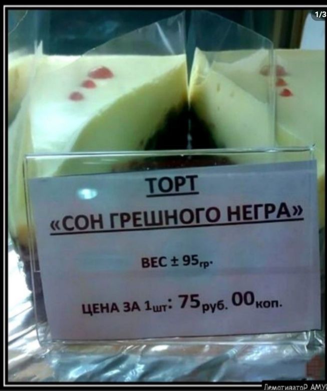 ТОРТ «СОН ГРЕШНОГО НЕГРА»\nВЕС ±95гр.\nЦЕНА ЗА 1шт: 75 руб. 00 коп.