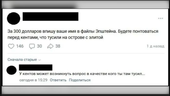 За 300 долларов впишу ваше имя в файлы Эпштейна. Будете поптояться перед кетами, что тусили на острове с элитой