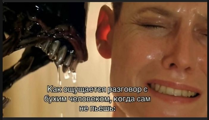 Как ощущается разговор с бухим человеком, когда сам не пьешь: