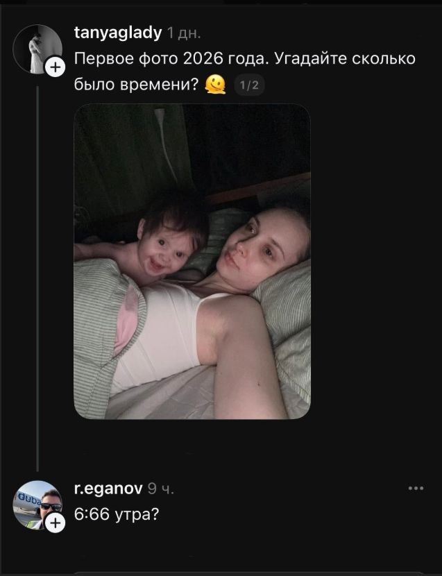 Первое фото 2026 года. Угадайте сколько было времени? 🤔
6:66 утра?