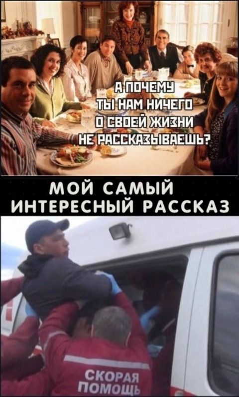 А почему ты нам ничего о своей жизни не рассказываешь? Мой самый интересный рассказ