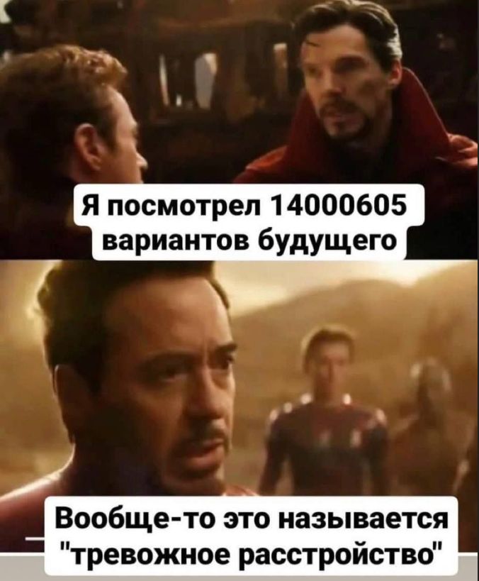 Я посмотрел 14000605 вариантов будущего. Вообще-то это называется 