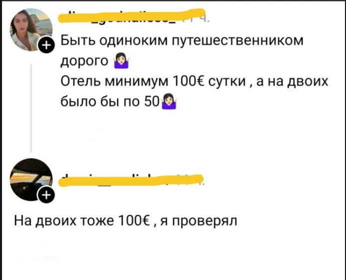 Быть одиноким путешественником дорого 🤷‍♀️ Отель минимум 100€ сутки, а на двоих было бы по 50 🤷‍♀️ На двоих тоже 100€, я проверял