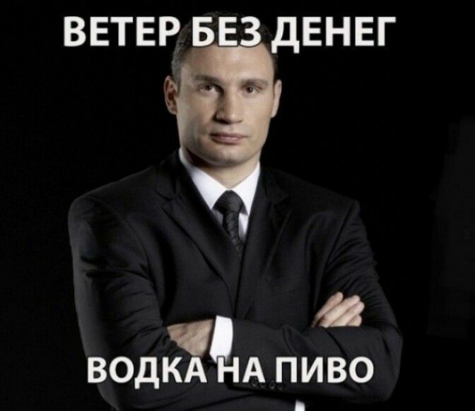 ВЕТЕР Б дЕНЕГ Ъ вода пиво
