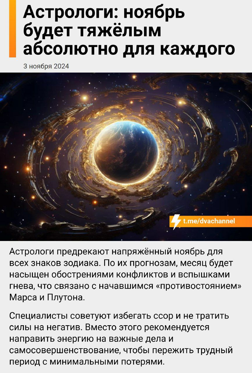 Астрологи ноябрь будет тяжёлым абсолютно для каждого 3 ноября 2024 Астрологи предрекают напряжённый ноябрь для всех знаков зодиака По их прогнозам месяц будет насыщен обострениями конфликтов и вспышками гнева что связано с начавшимся противостоянием Марса и Плутона Специалисты советуют избегать ссор и не тратить силы на негатив Вместо этого рекомен