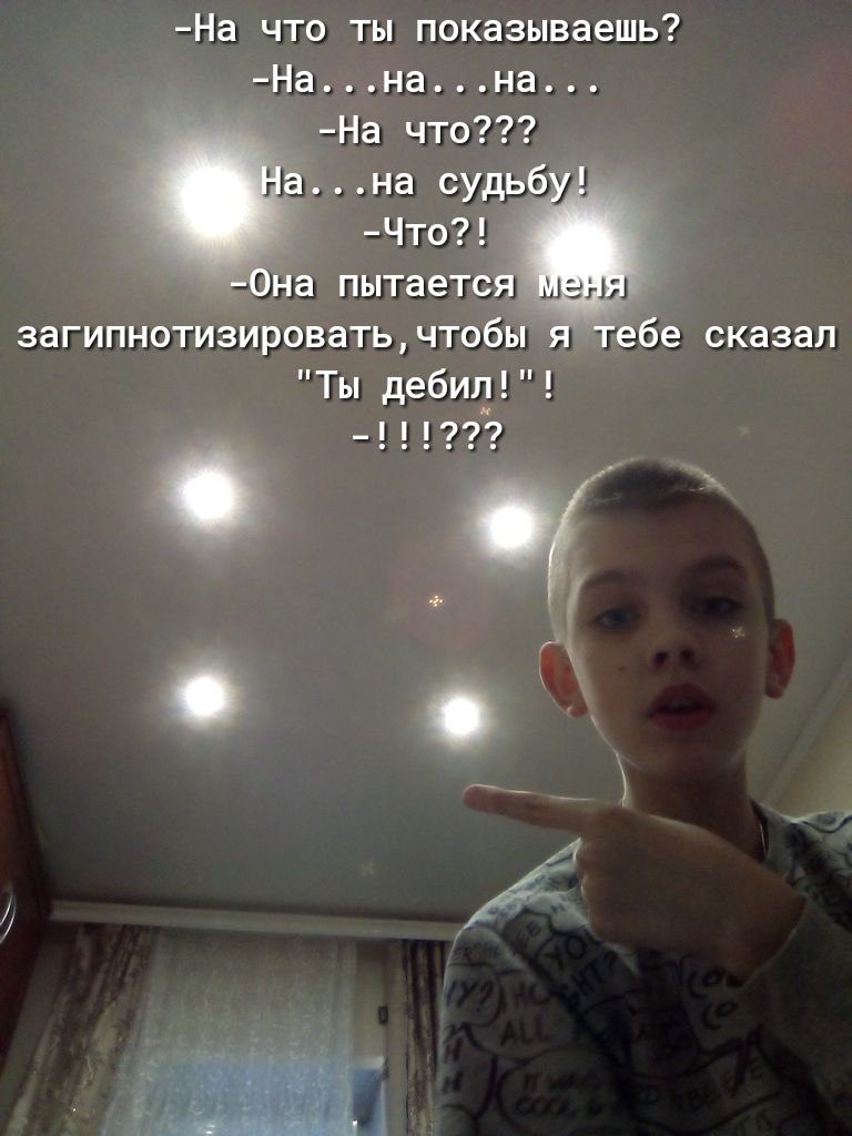 На ЧТО ты показываешь На на на На что на судьб діти на пытаетс загипнотиэировать чтобы Бе сказал Ты дебил