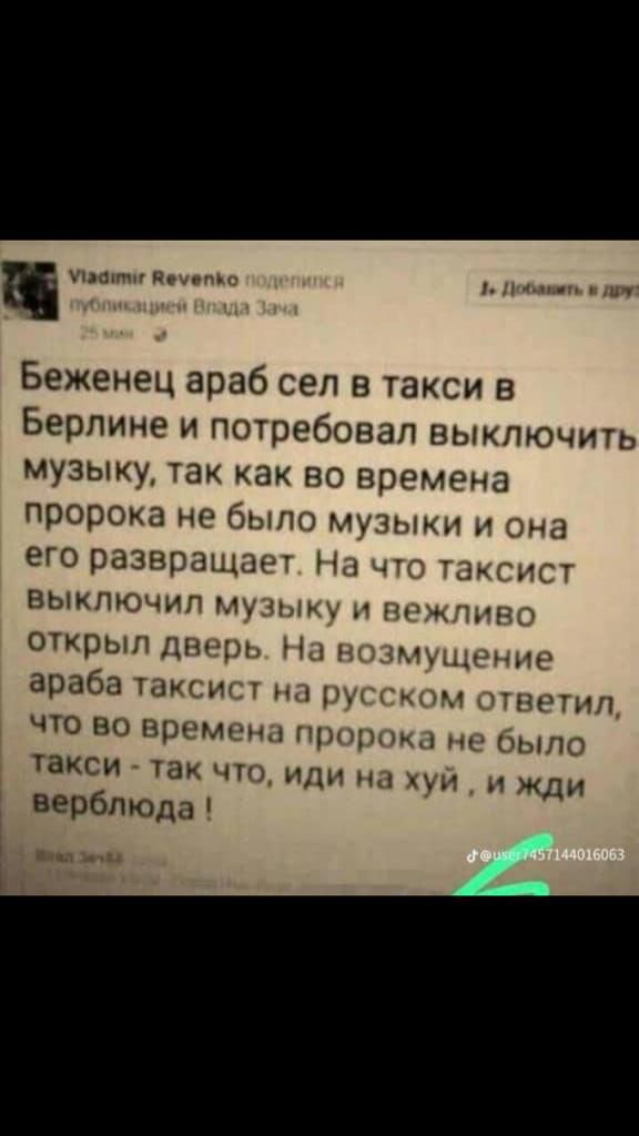 чили т Беженец араб сел в такси в Берлине и потребовал выключи ть музыку как как но племена ПрОрОКа НР пы МУ ЛЫЖИ і ЕГО одзнхюьшг и А П Выключш щ н 4 икры шим _ арабамчи д ННП чп вы прил и ТЗКСИ щ так чум или ци жди верблюда