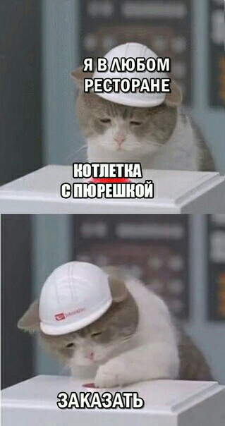 Я ВОБОМ РЕСТОРАНЕ