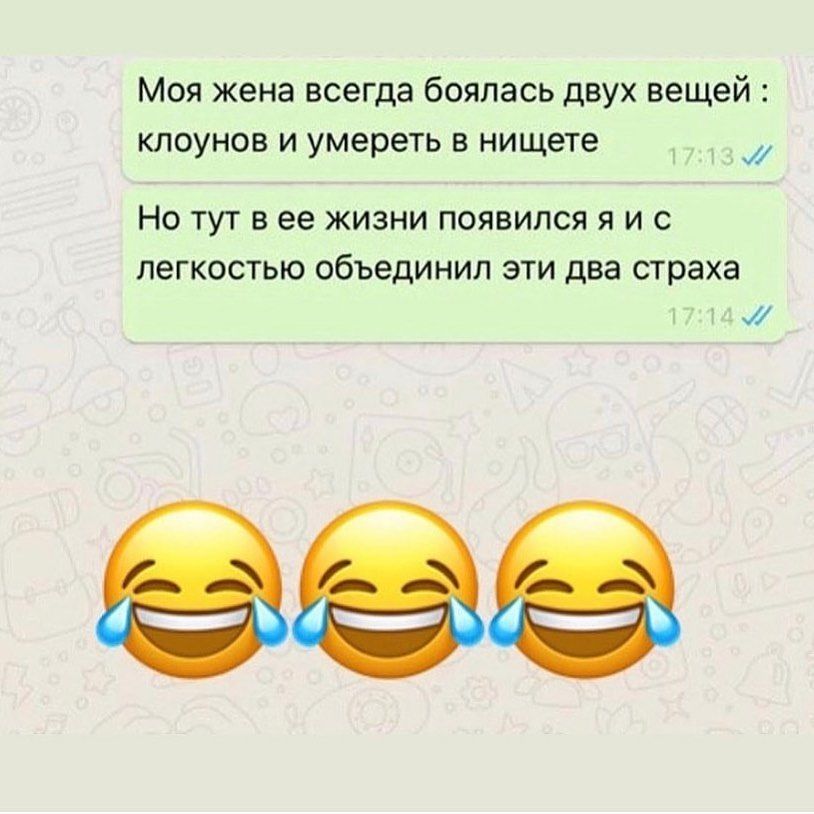 Моя жена всегда боялась двух вещей клоунов и умереть в нищете Но тут в ее жизни появился я и с легкостью объединил эти два страха