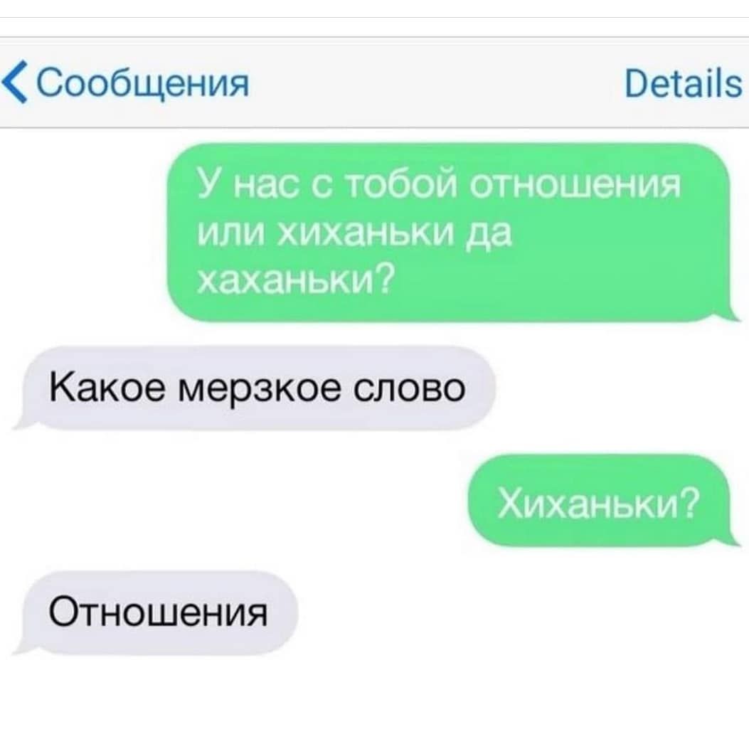 Сообщения Ветаііз ац тби пнпшенип ити цыканьии да каганьки Какое мерзкое СЛОВО Отношения