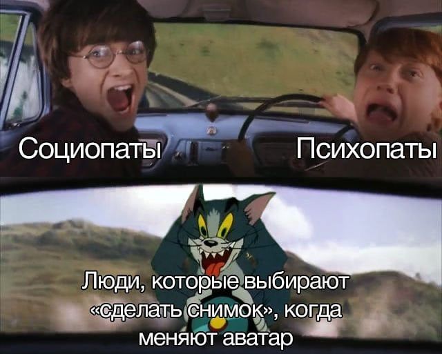 Психопаты