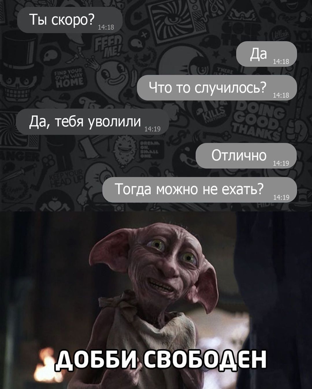 Ты скоро да тебя уволили доввисвцводен