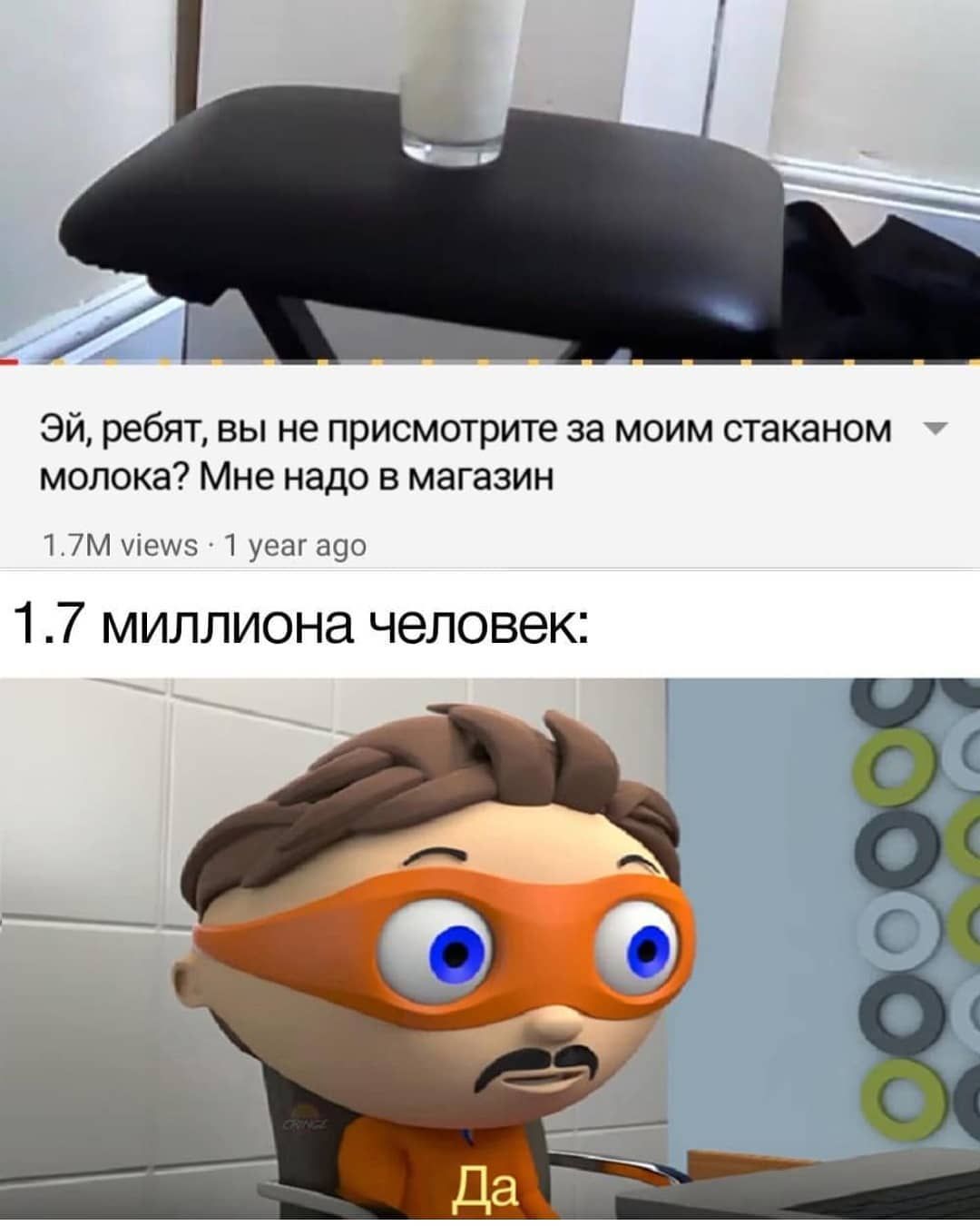 Эй ребят вы не присмотриге за моим стаканом мопока7 Мне надо в магазин м м 17 миллиона человек