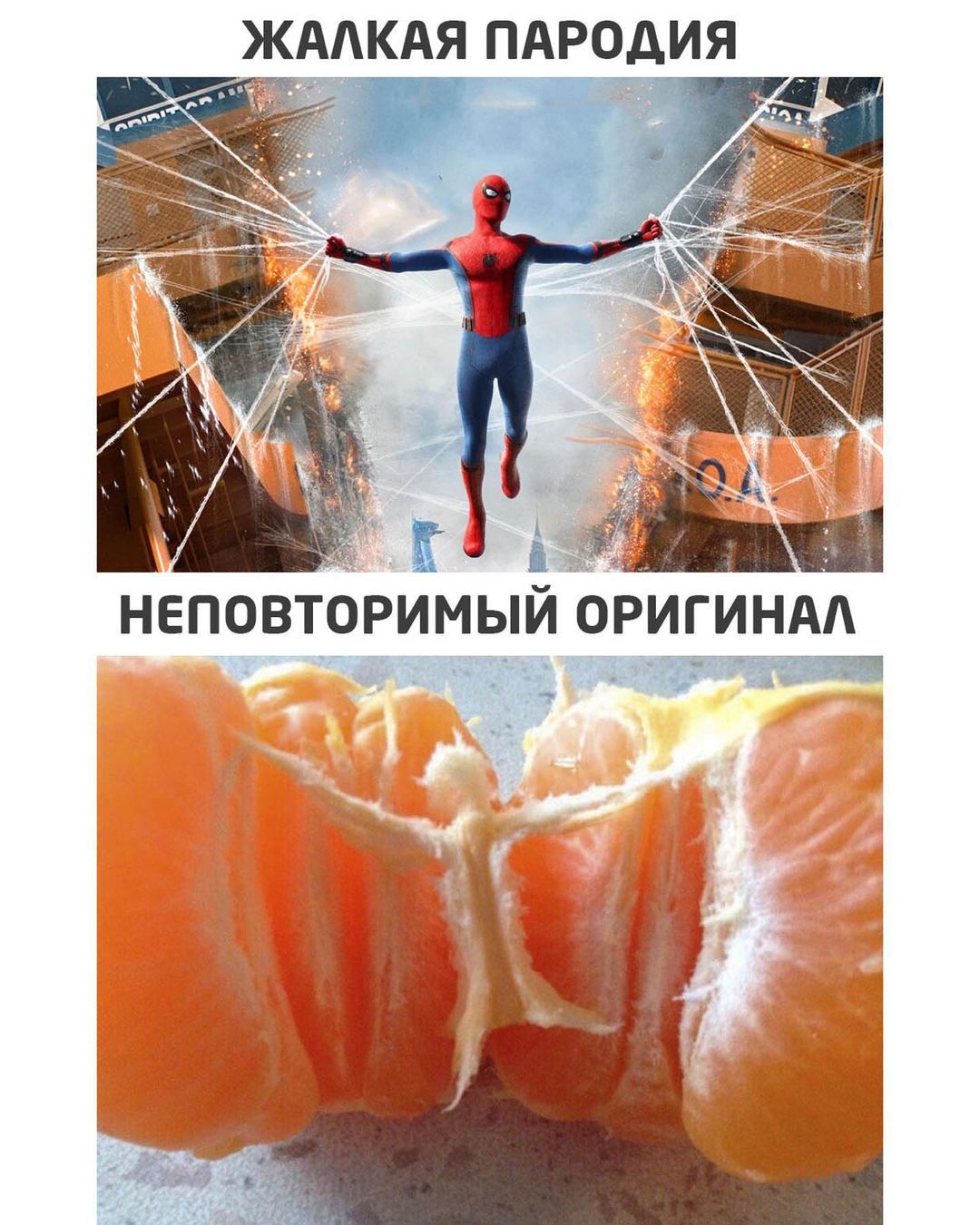 ЖААКАЯ ПАРОДИЯ А НЕПОВТОРИМЫЙ ОРИГИНАЛ тич д