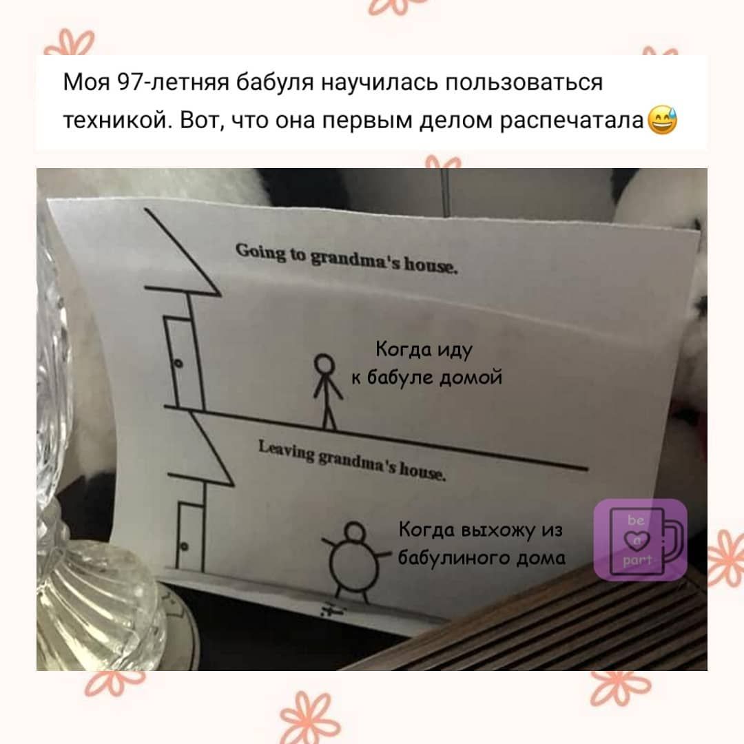 моя ч7 летняп бабуля научилась пользоваться техникой вот что она первым делом распечатана