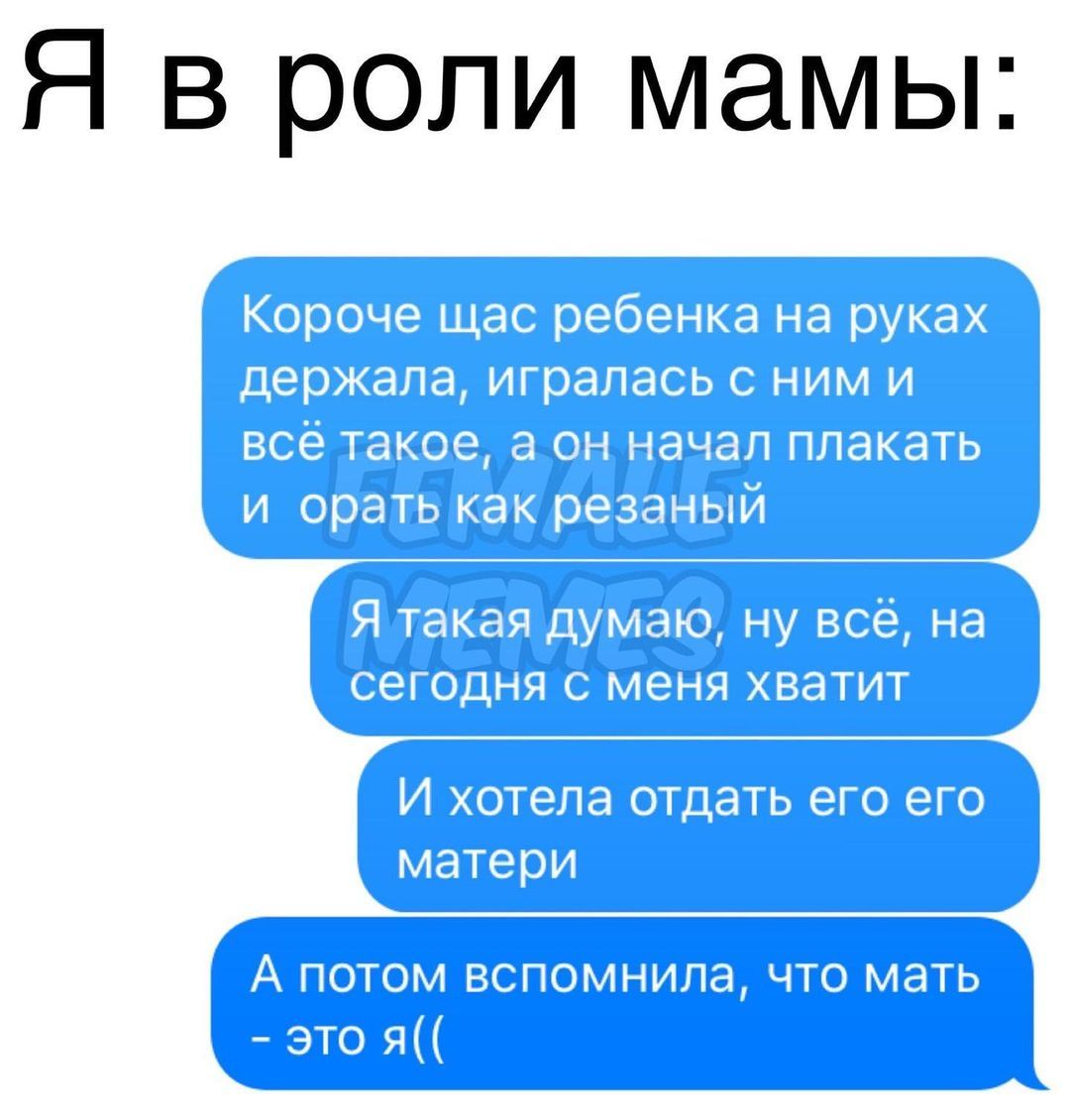 Я в роли мамы