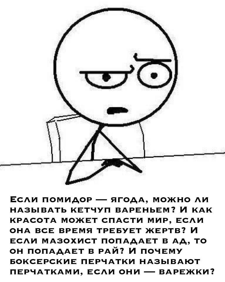 если помидор ЯГОАА можно АИ ндзывдть кетчуп ВАРЕНЬЕМ и кАк КРАСОТА может спдсти мир ЕСАИ енд все время трееует жертв и если мдзохист попдддет н АА то он попАААет е рАй И почему Боксерские перчдтки ндзывдют перчдткдми есди они вдрежки
