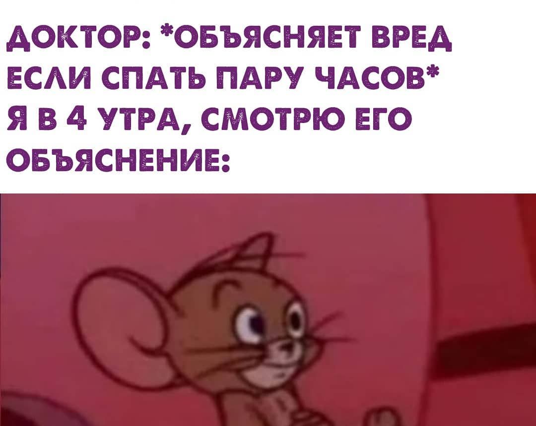 АОКТОР ОБЪЯСНЯЕТ ВРЕА ЕСАИ СПАТЬ ПАРУ ЧАСОВ Я В 4 УТРА СМОТРЮ ЕГО ОБЪЯСНЕНИЕ