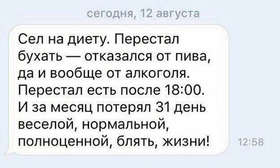 тзтлчч гуг ю Сеп на диету Перестал бухать отказался от пива да и вообще от алкоголя Перестал есть после 1800 И за месяц потерял 31 день веселой нормальной полноценной блять жизни